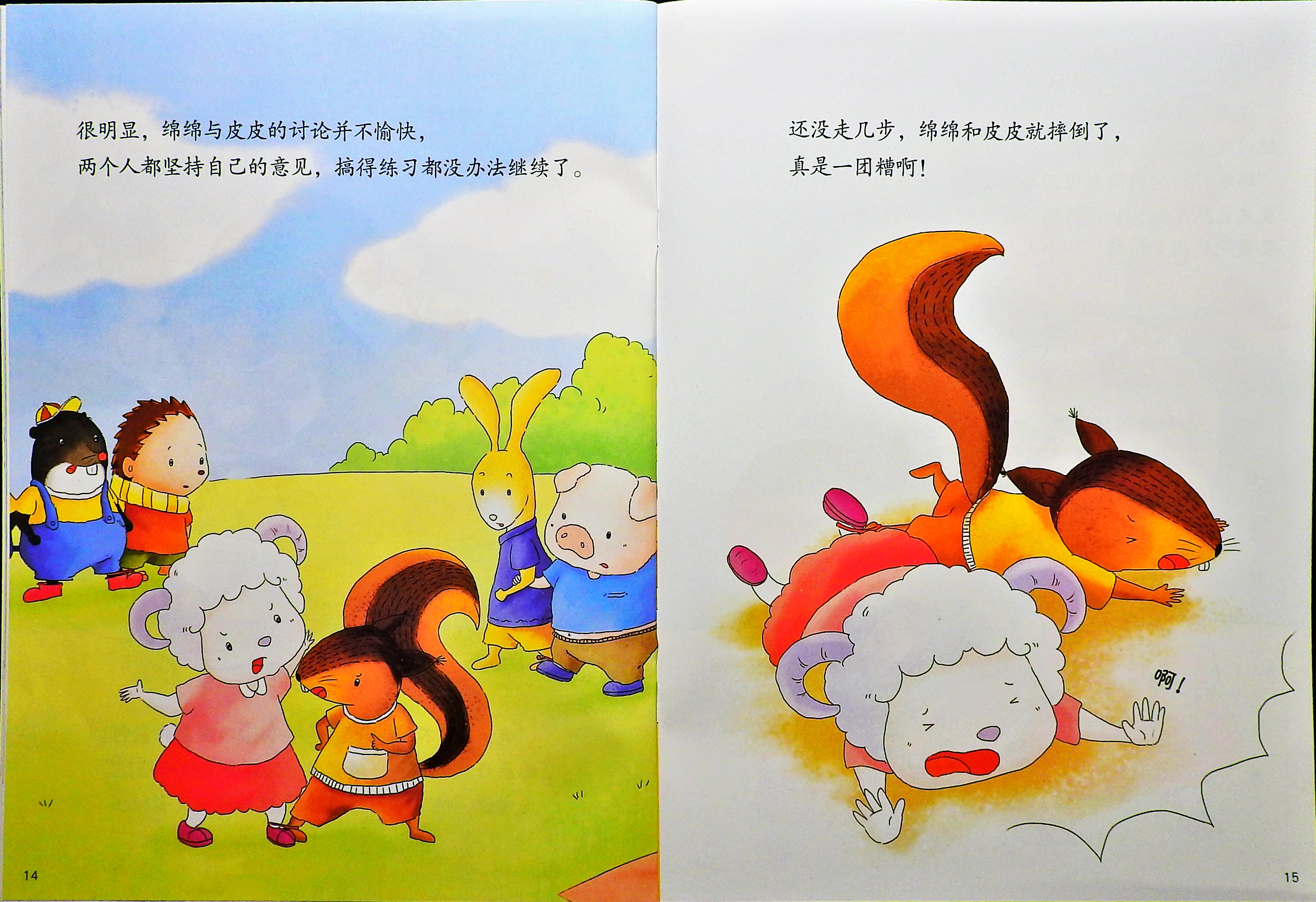 学会沟通与合作 (09),绘本,绘本故事,绘本阅读,故事书,童书,图画书,课外阅读